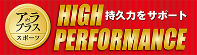 アラプラススポーツ ハイパフォーマンス